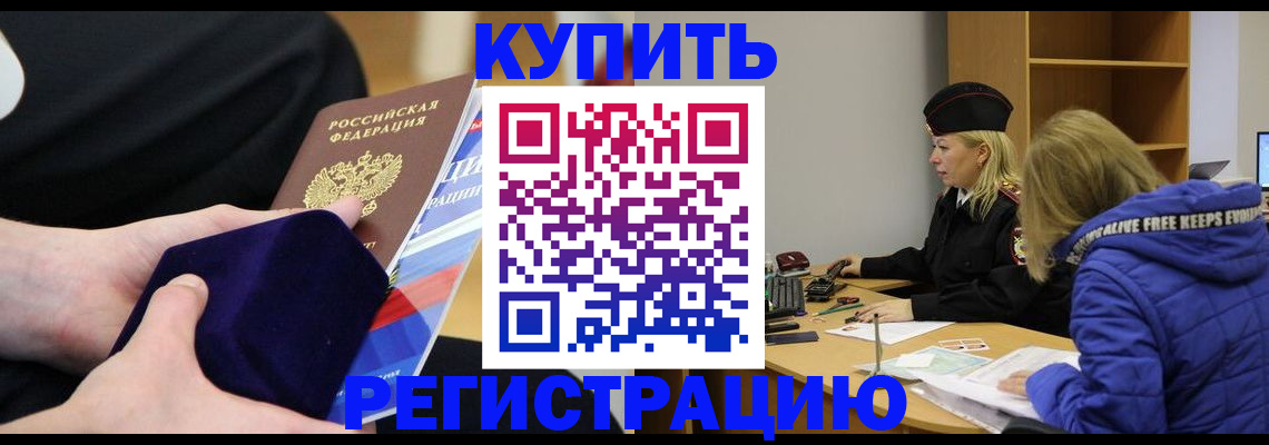 прописка 2025 в Окуловке